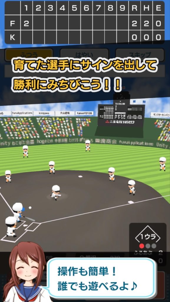 私を甲子園に連れてって - 野球シミュレーションゲーム